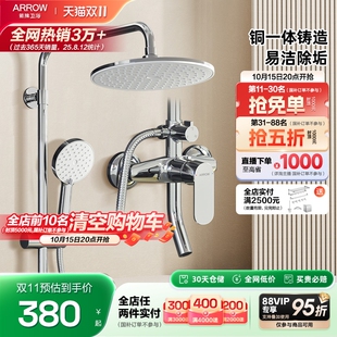 官方正品 箭牌卫浴淋浴花洒套装 家用增压沐浴喷头 百亿x双11价