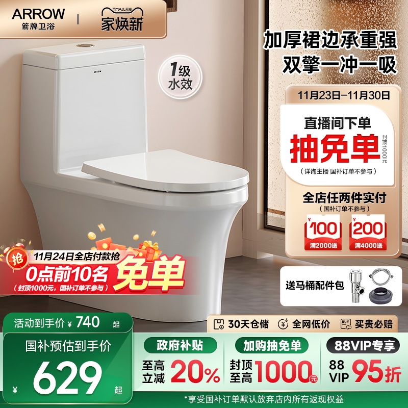 普通马桶加厚裙边箭牌