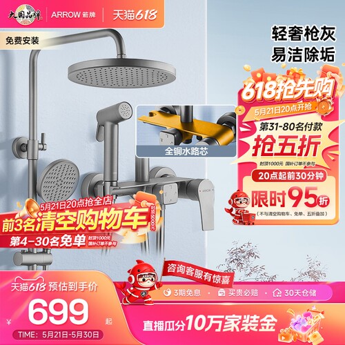箭牌卫浴增压旋钮式花洒淋浴套装