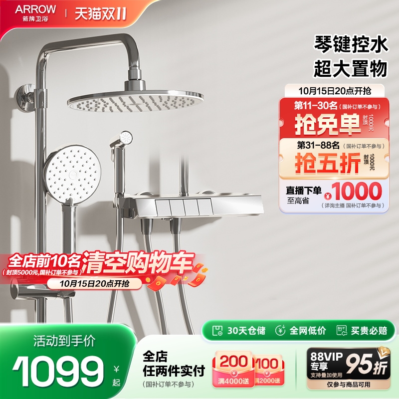 箭牌四功能按键花洒新品
