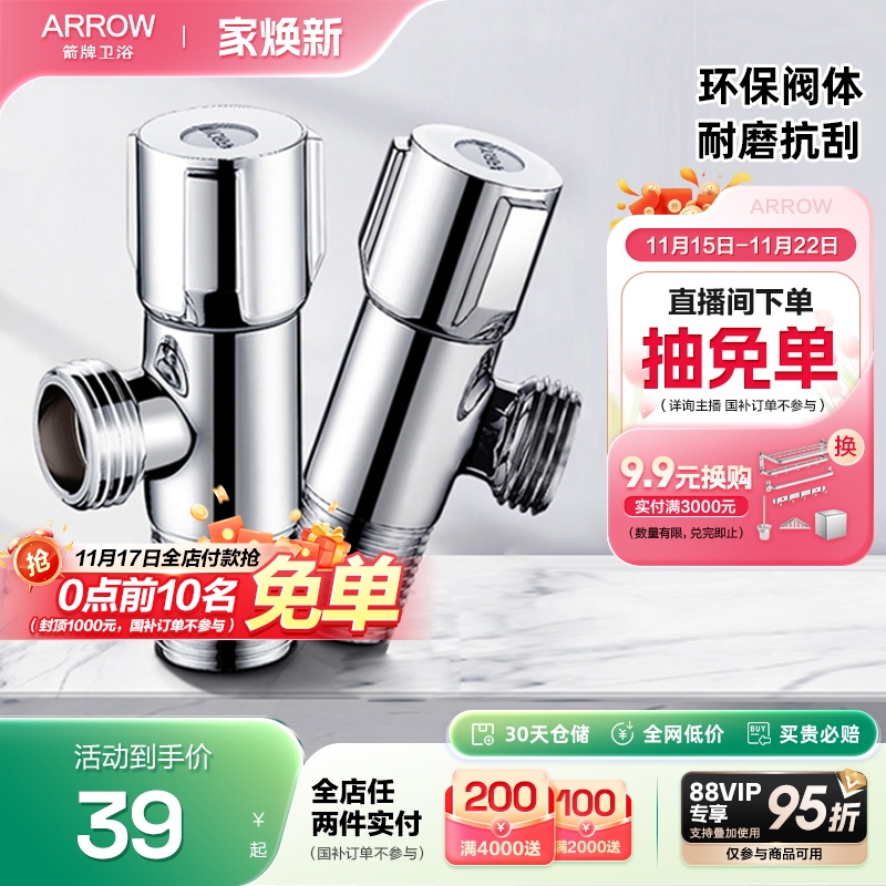 箭牌卫浴不锈钢三角阀冷热水两用