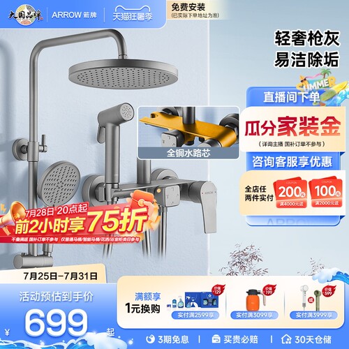 箭牌卫浴增压旋钮式花洒淋浴套装