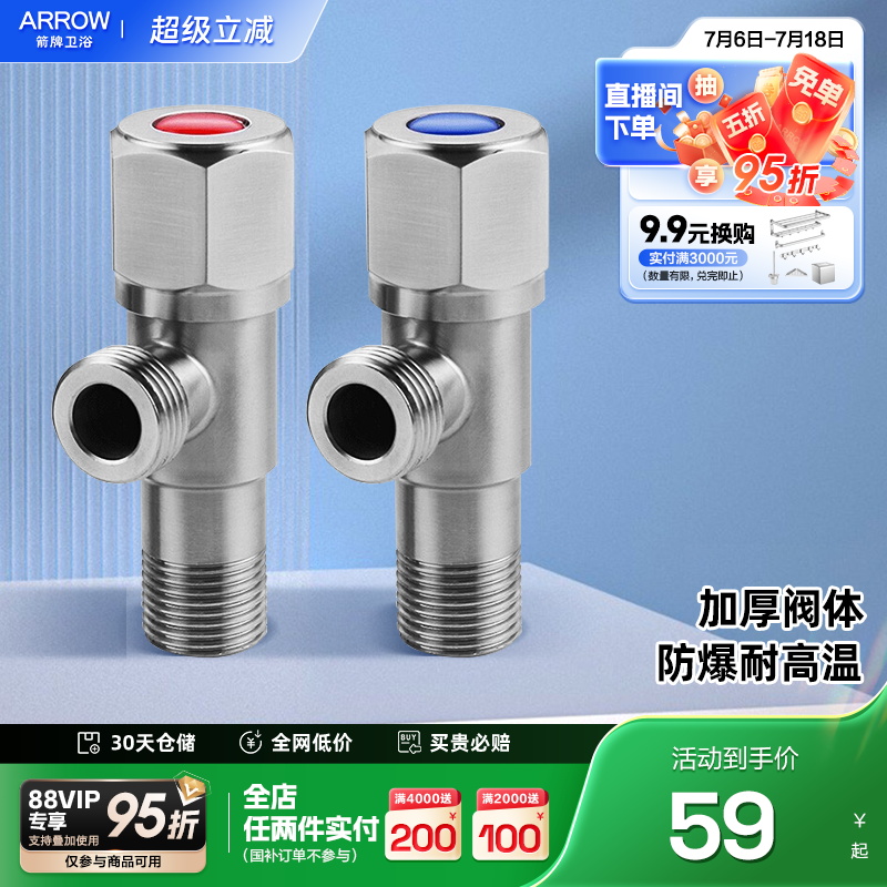 箭牌卫浴角阀不锈钢两用通用家用