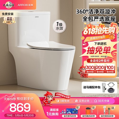 箭牌双漩劲冲陶瓷全包普通马桶