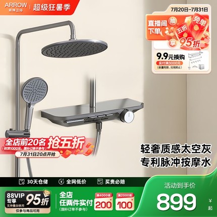 【政府补贴】箭牌卫浴官旗淋浴花洒套装枪灰钢琴键浴室家用大顶喷