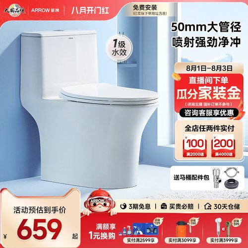 箭牌50mm管径卫生间马桶双旋劲冲