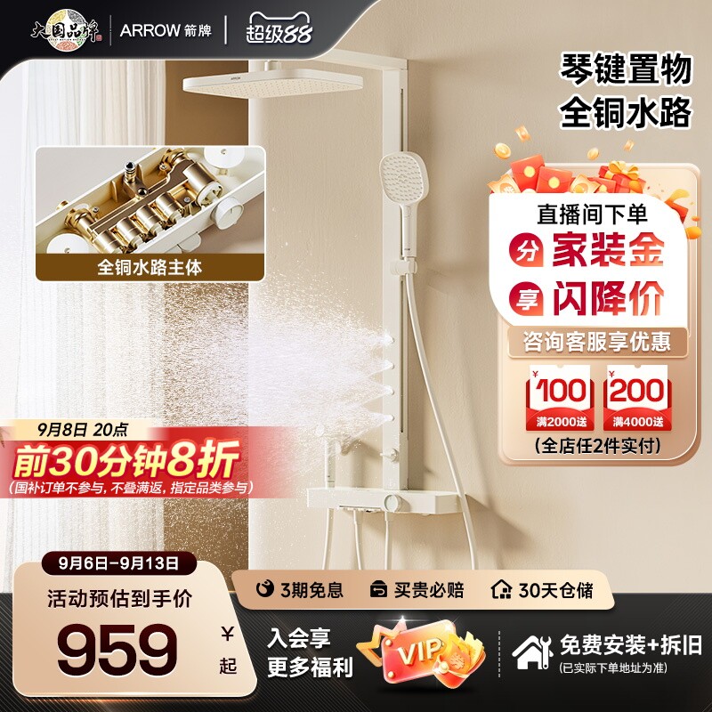 箭牌卫浴四功能按键花洒铜水路图片
