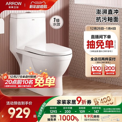 防堵ARROW/箭牌冲落式