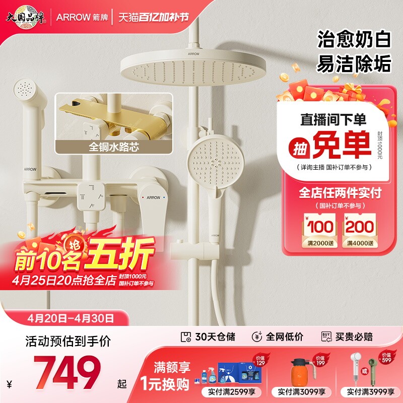 【百亿三重补贴】箭牌卫浴淋浴花洒套装奶油风花洒浴室增压大顶喷