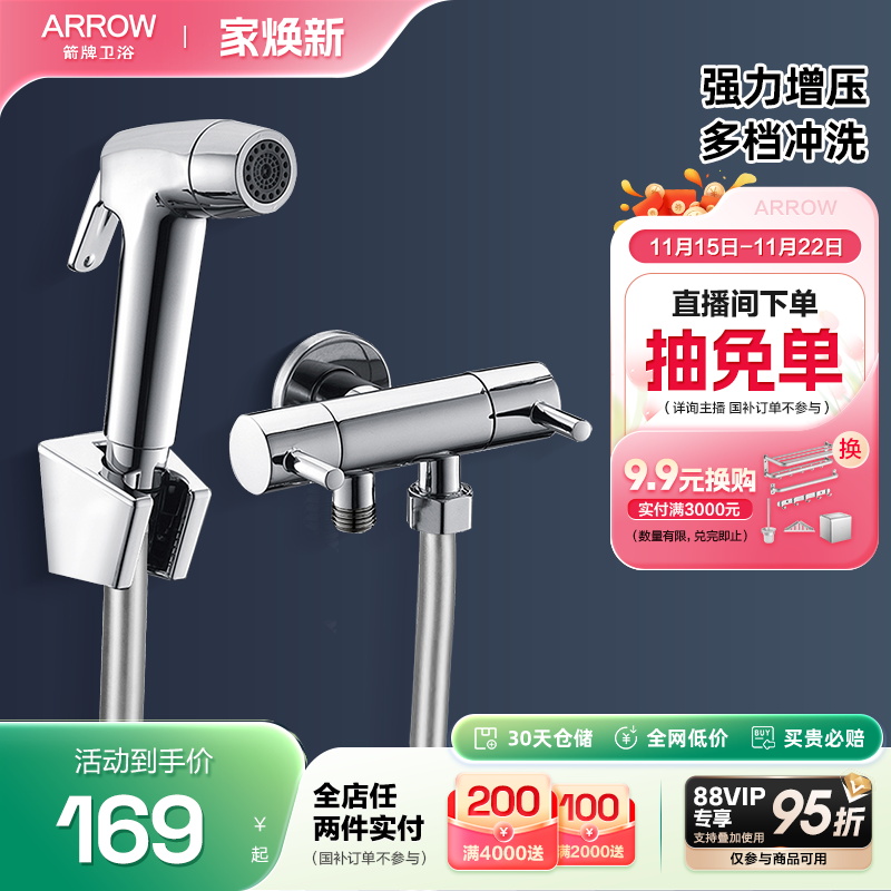 箭牌马桶喷枪家用水龙头手持卫浴