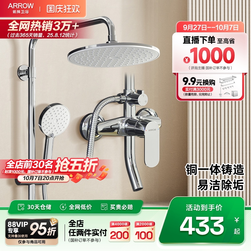箭牌淋浴花洒套装家用增压
