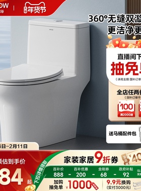 【政府补贴】箭牌官方旗舰喷射虹坐便吸家用防臭防溅马桶政府补贴