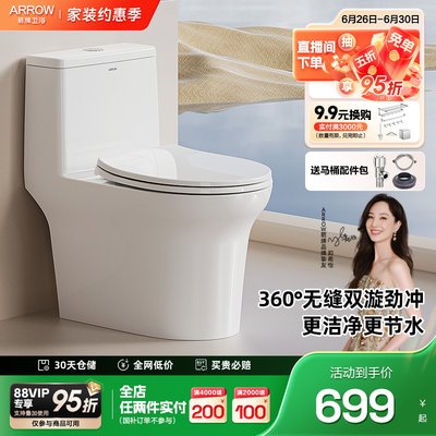 箭牌马桶家用爆款节水虹吸式