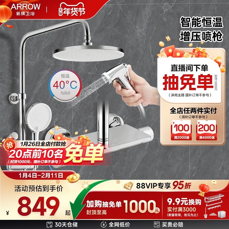 【限时补贴】箭牌卫浴恒温淋浴花洒套装家用增压淋浴器套装,家装主材,恒温花洒套装,淘宝优惠券,粉丝福利购,淘宝优惠卷