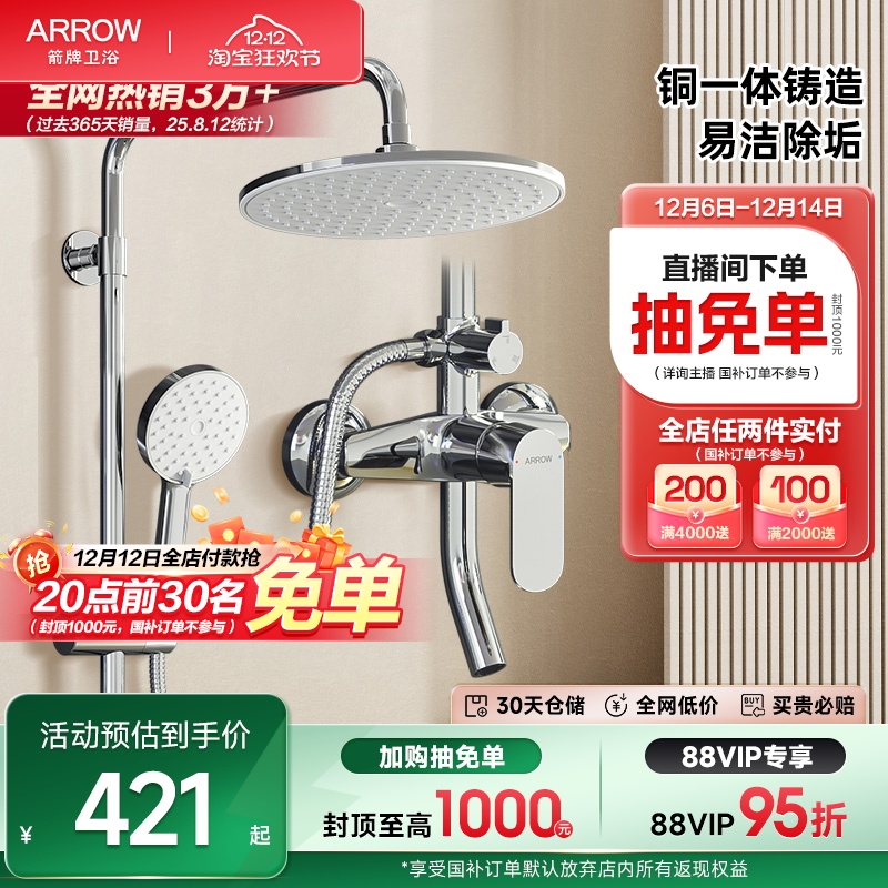 【限时补贴】箭牌卫浴淋浴花洒套装家用增压喷头壁挂淋浴大顶喷