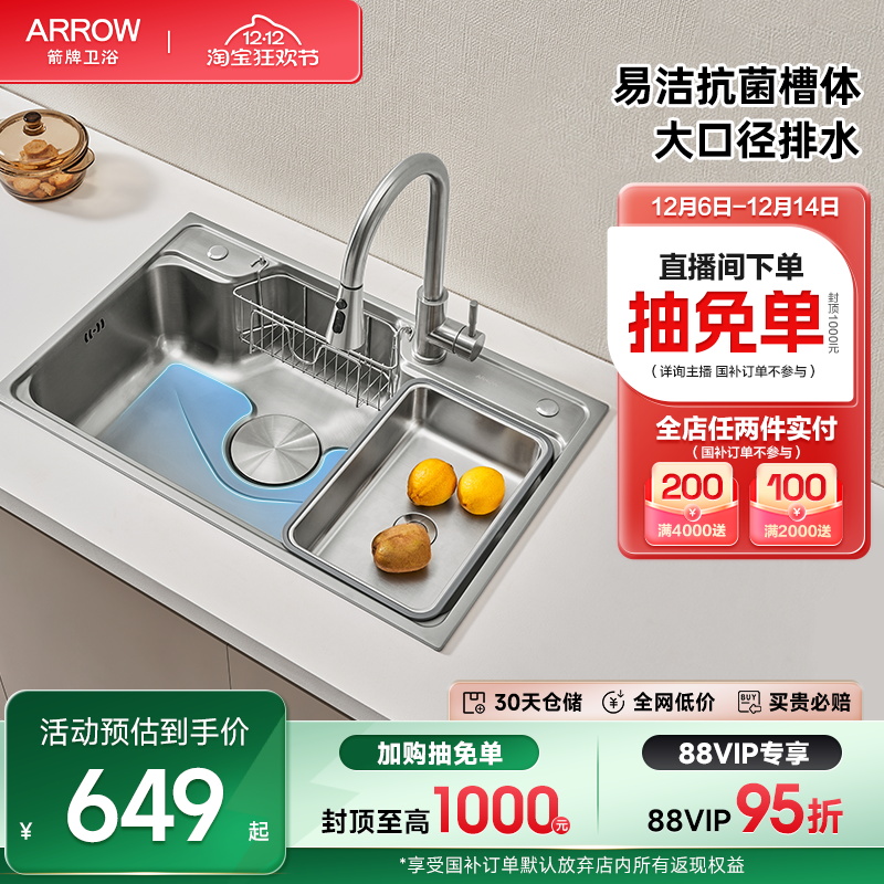 水槽ARROW/箭牌304不锈钢大口径