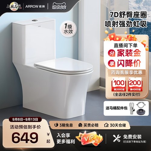 箭牌卫浴节水静音小户型
