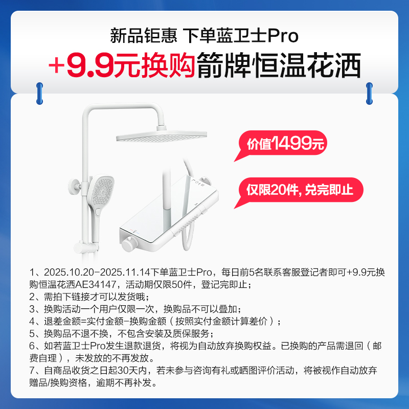 25年箭牌卫浴超值换购