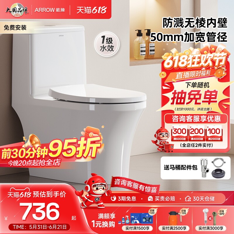 【百亿三重补贴】箭牌马桶虹吸节水防臭家用防溅无棱小户型坐便器