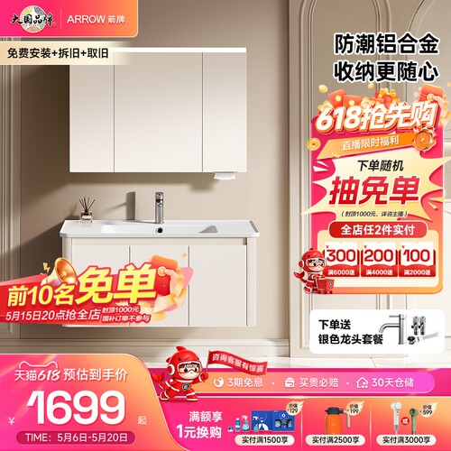 箭牌防潮不锈钢蜂窝铝合金浴室柜