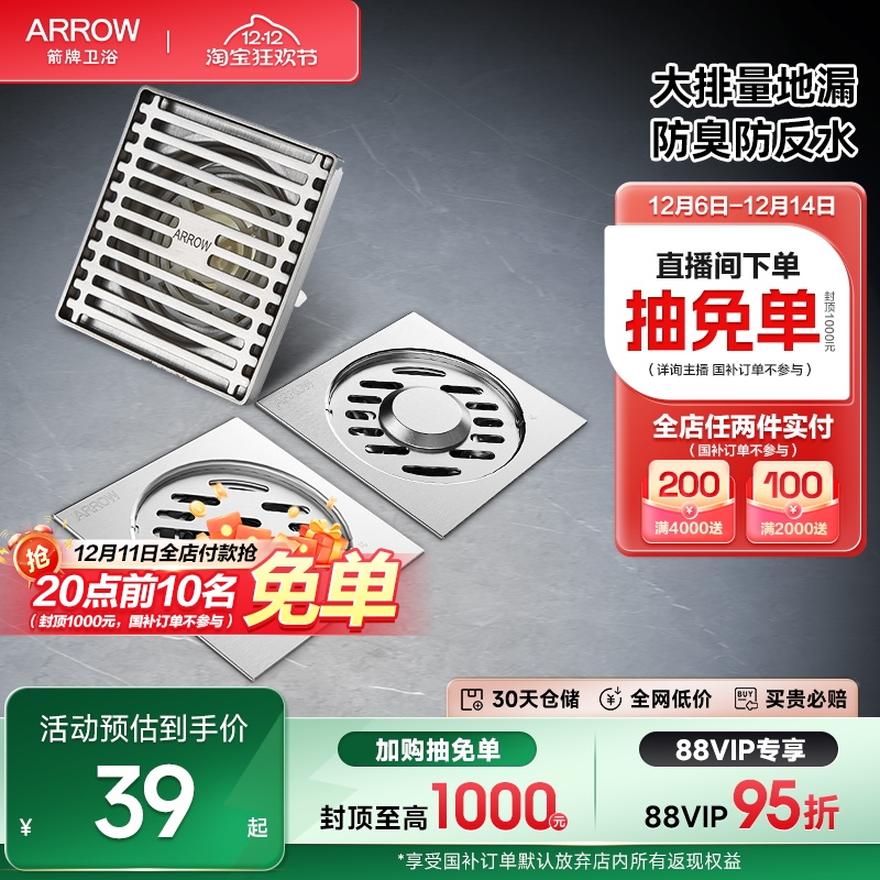 箭牌卫浴304不锈钢地漏家用加厚