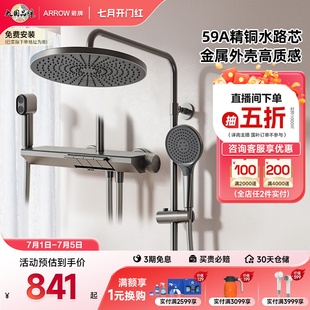 【政府补贴15%】箭牌官方旗舰钢琴键淋浴花洒套装增压顶喷家用
