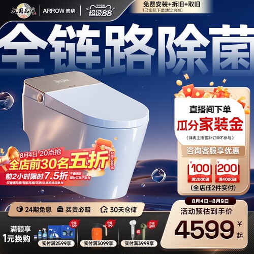 智能马桶自清洁阻垢升级铂金除臭