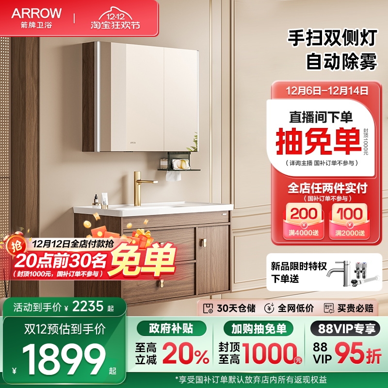 【重磅新品】箭牌卫浴中古原木风陶瓷一体盆浴室柜组合卫生间洗漱