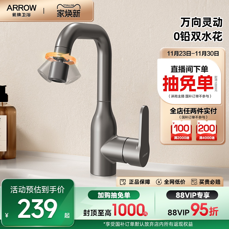 箭牌面盆龙头枪灰色银色旋转冷热