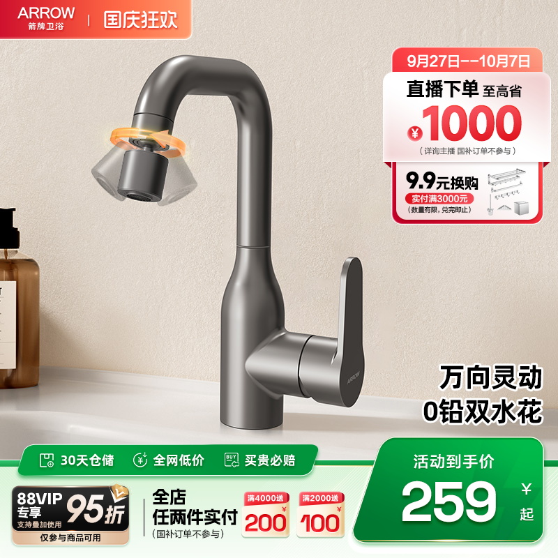 箭牌面盆龙头枪灰色银色旋转冷热