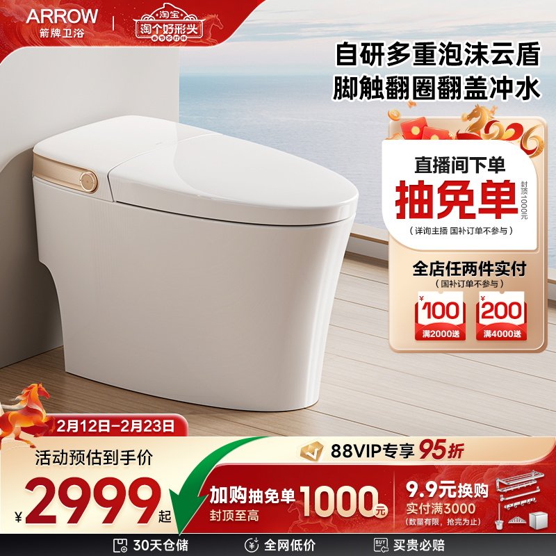 【小金角】箭牌官方脚触翻盖泡沫盾双泵增压大冲力智能马桶1185P