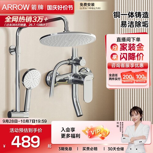 箭牌淋浴花洒套装家用增压