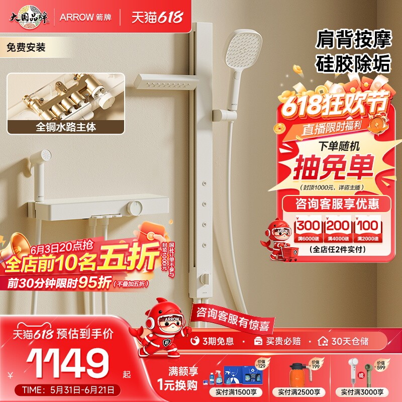 【直播补贴】箭牌卫浴钢琴键置物家用淋浴花洒套装肩喷背喷