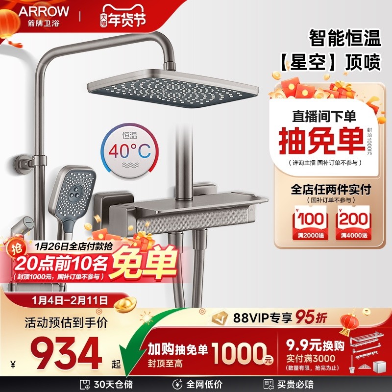 【限时补贴】箭牌卫浴枪灰恒温花洒淋浴花洒套装家用增压大顶喷,家装主材,恒温花洒套装,淘宝优惠券,粉丝福利购,淘宝优惠卷