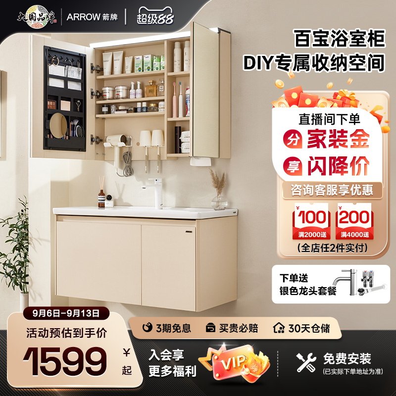 箭牌卫浴能DIY的浴室柜抗菌净醛图片
