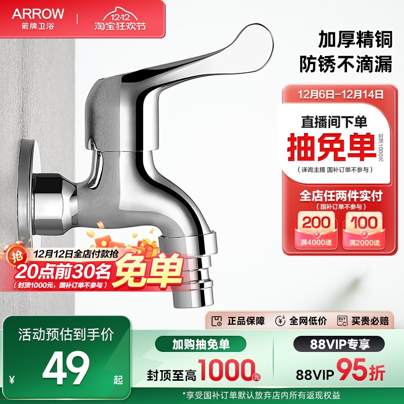 箭牌卫浴全自动洗衣机水龙头专用