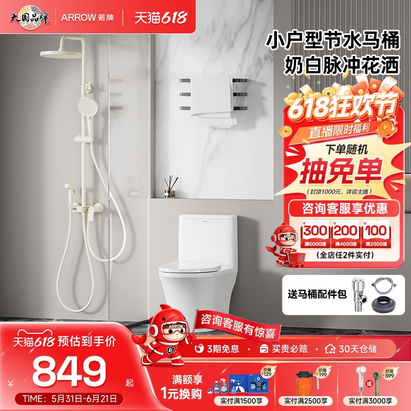 箭牌卫浴正品马桶花洒两件套小户型热销节水马桶搭多功能花洒