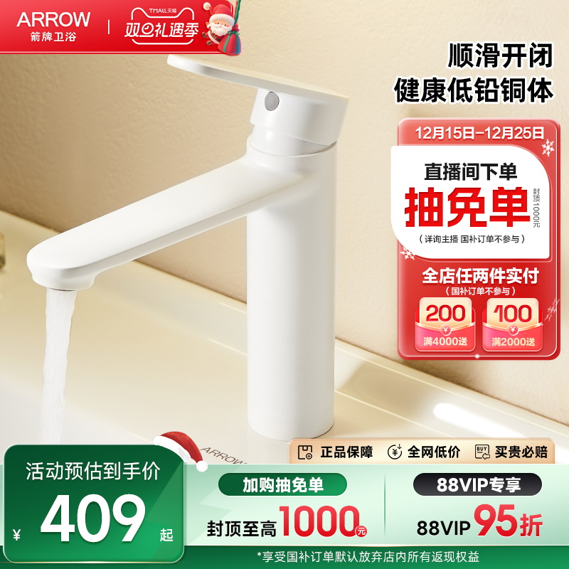 箭牌面盆龙头哑白色低铅铜体龙头