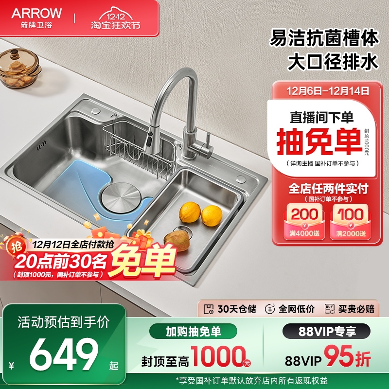 水槽ARROW/箭牌304不锈钢大口径
