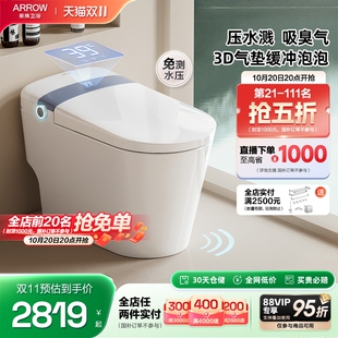 箭牌官方佛山自动翻盖家用坐便器泡沫盾智能马桶 百亿x双11价