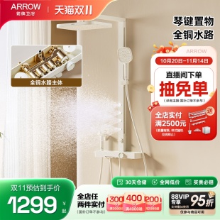 【双11狂欢】箭牌卫浴小摩仙钢琴键大置物家用淋浴花洒套装铜水路