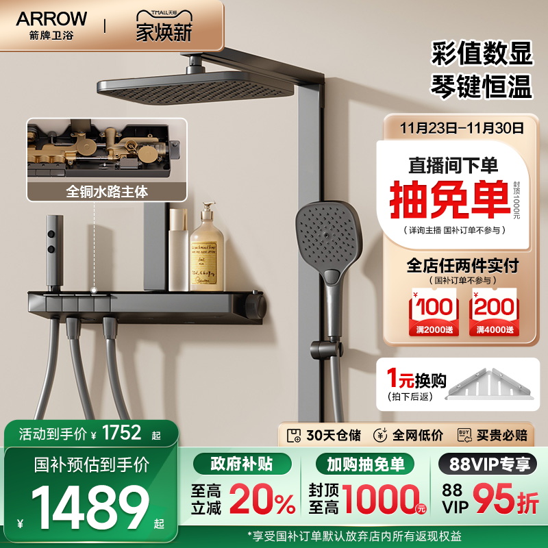 【百亿补贴】箭牌卫浴琴沐恒温数显淋浴花洒套装钢琴键大顶喷