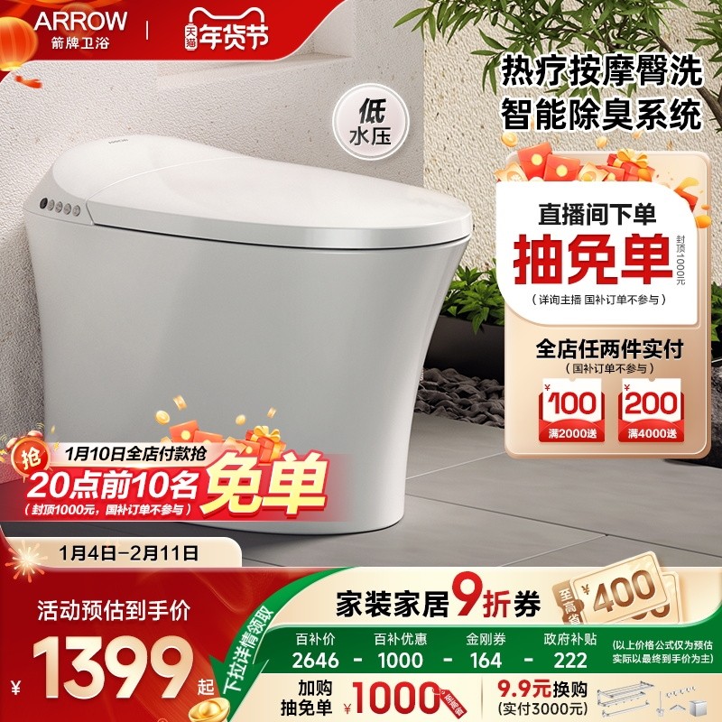 【百亿补贴】箭牌智能马桶全自动加热洗臀按摩抗菌烘干坐便器