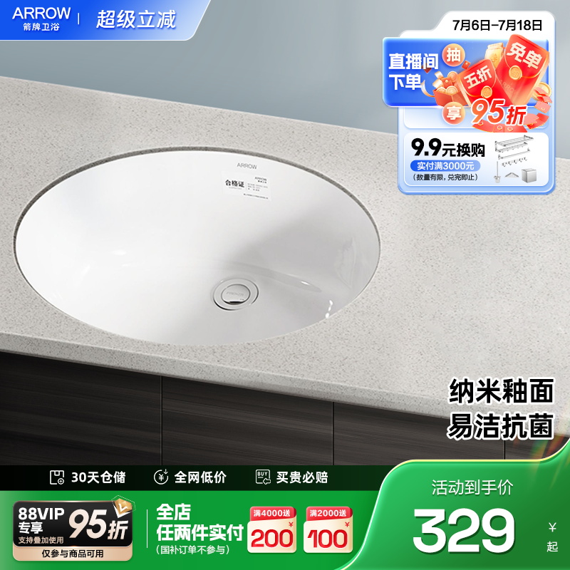 箭牌卫浴圆形陶瓷盆嵌入式