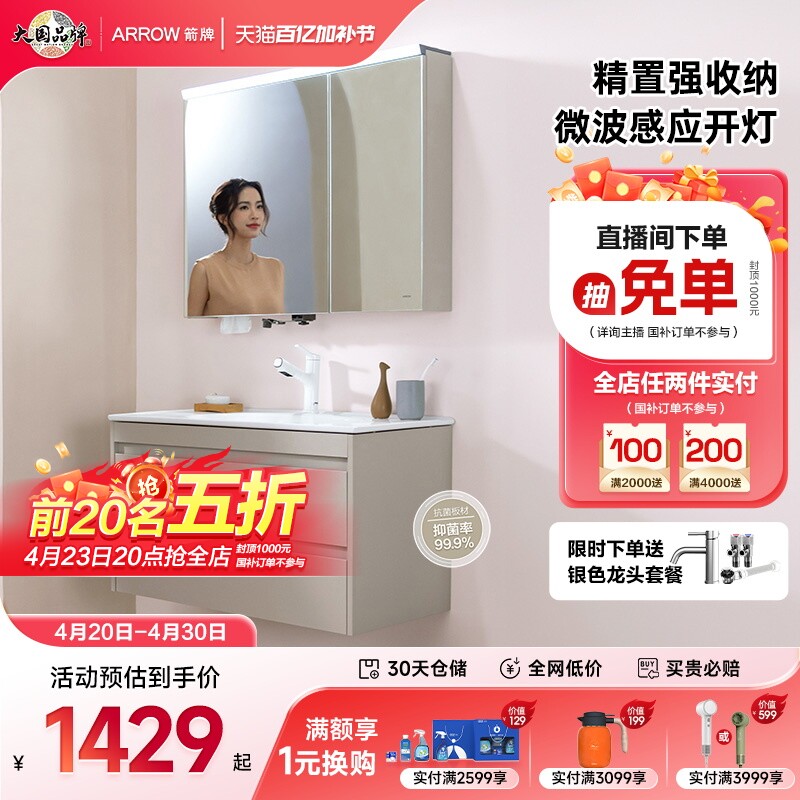 【政府补贴15%】箭牌卫浴陶瓷一体盆智能卫生间洗手盆浴室柜组合