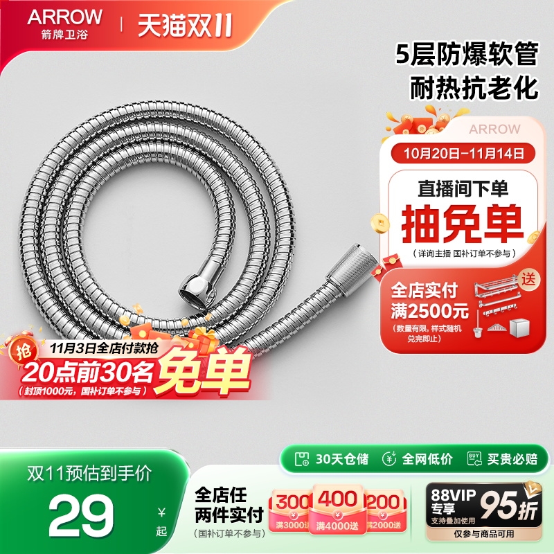 ARROW箭牌卫浴pvc软管不锈钢编织