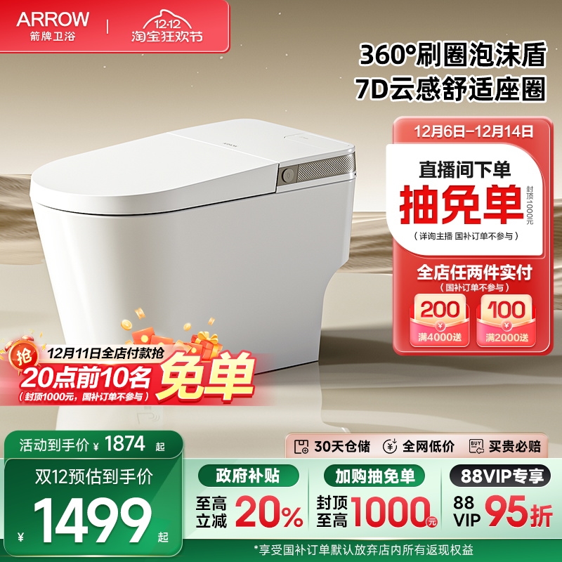 【百亿补贴】箭牌官方双泵增压大冲力坐便泡沫盾智能马桶小灰象