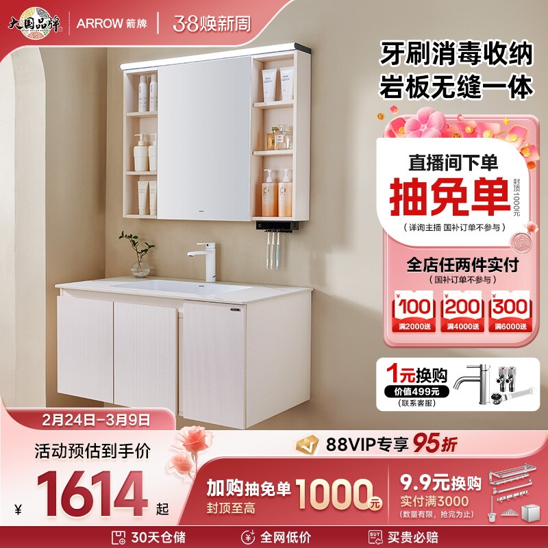 箭牌卫浴官方牙刷消毒抗菌岩板台面陶瓷盆卫生间洗漱台浴室柜组合