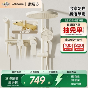 奶油风花洒浴室增压大顶喷 箭牌卫浴淋浴花洒套装 百亿三重补贴