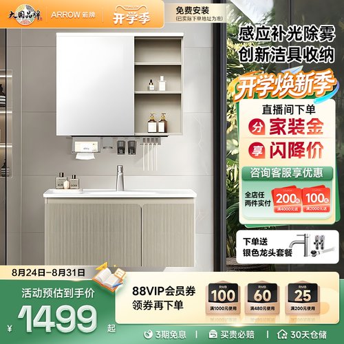 箭牌创新洁具收纳浴室柜组合